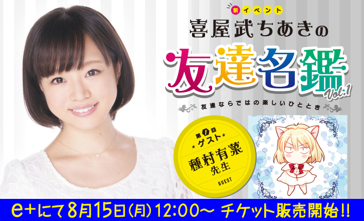 喜屋武ちあきの友達名鑑 vol.1