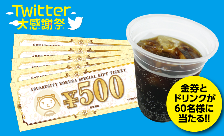 【あるある土曜市】Twitter大感謝祭