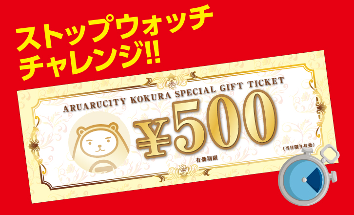ストップウォッチチャレンジ!!
