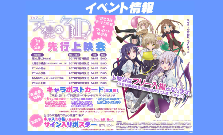 TVアニメ「天使の3P!」1話&2話 先行上映会