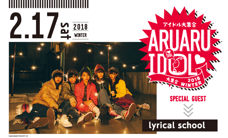 あるあるアイドル大集合!vol.4