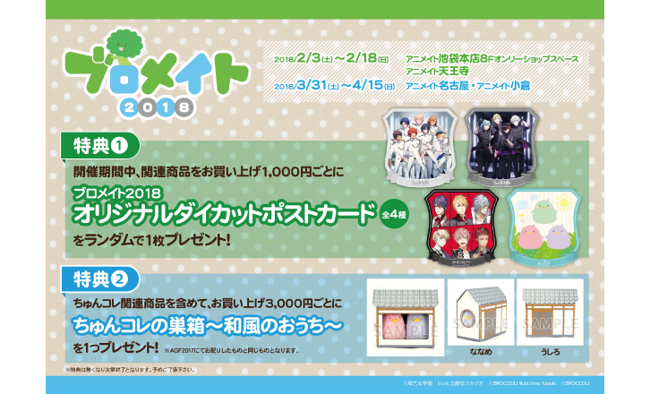 ブロメイト2018オンリーショップ開催