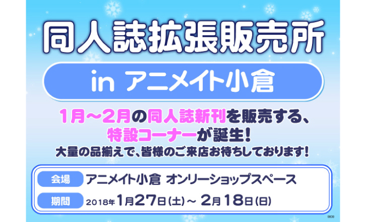 同人誌拡張販売開始♪♪