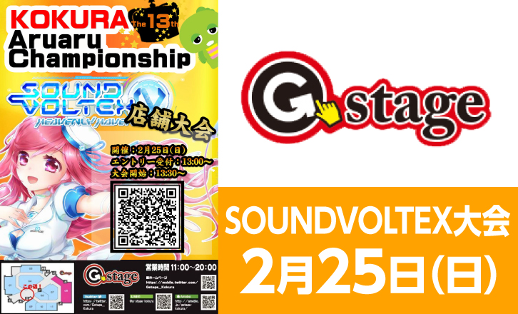 SOUNDVOLTEX大会