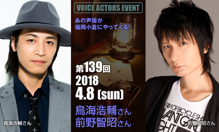 【第139回 王様ジャングル】鳥海浩輔さん・前野智昭さん