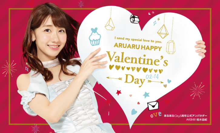 ARUARU HAPPY Valentine’s Day