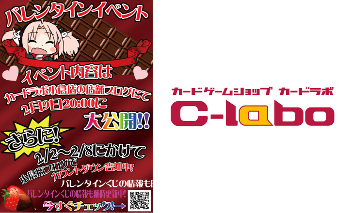 バレンタインイベント