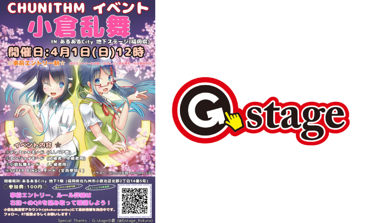 チュウニズム大会 小倉乱舞