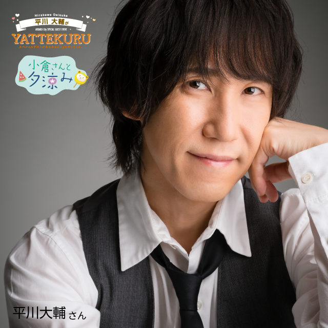 【声優】平川大輔さんご来館!!