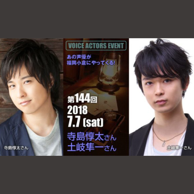【第144回 王様ジャングル】寺島惇太さん・土岐隼一さん