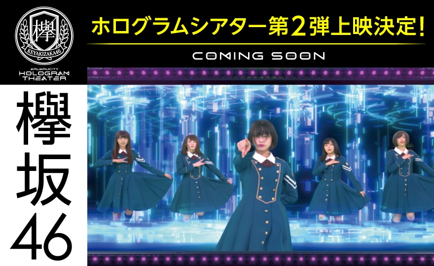 ホログラムシアター第2弾上映決定!