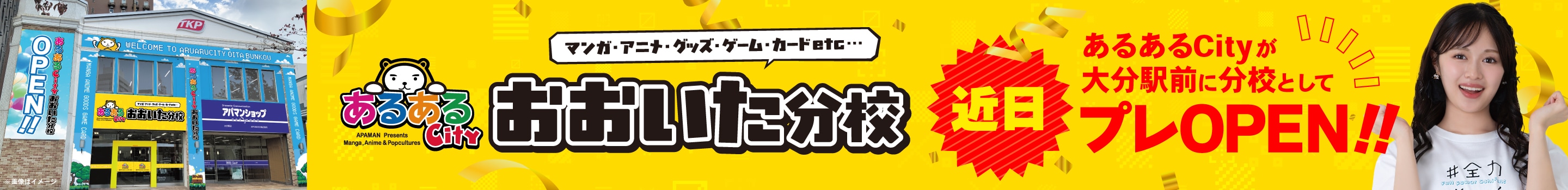 おおいた分校プレオープン