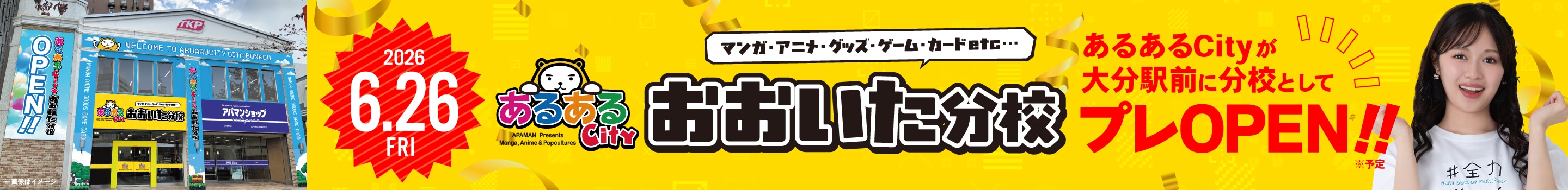 おおいた分校プレオープン