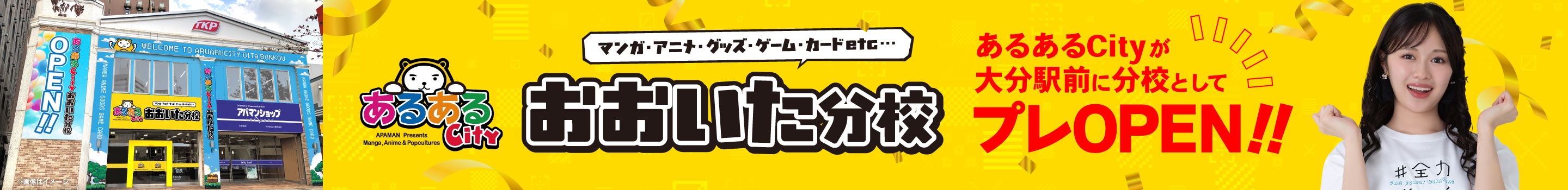 おおいた分校プレオープン