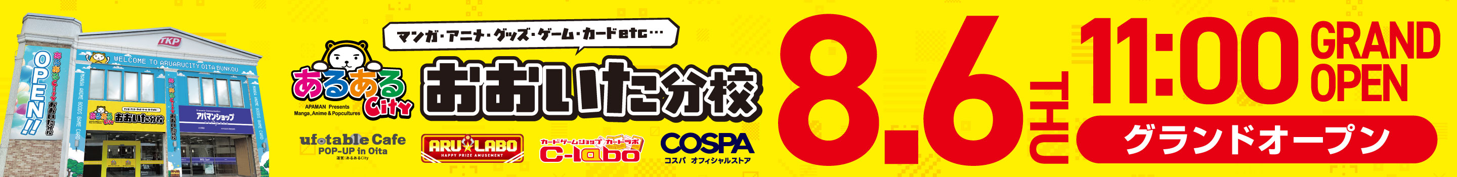 おおいた分校プレオープン