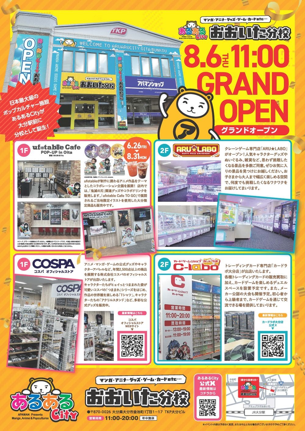 あるあるCityおおいた分校のグランドオープン告知チラシ。8月6日11時、2階にクレーンゲーム専門店ARU★LABOが入り、1階にはコラボカフェとコスパのオフィシャルストア、2階にはカードラボ大分店が並ぶ