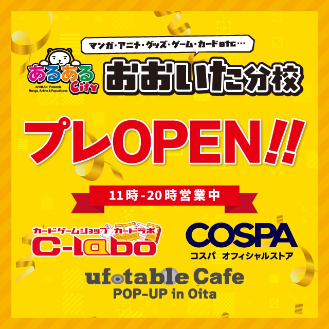 6/26(金)プレOPEN!!