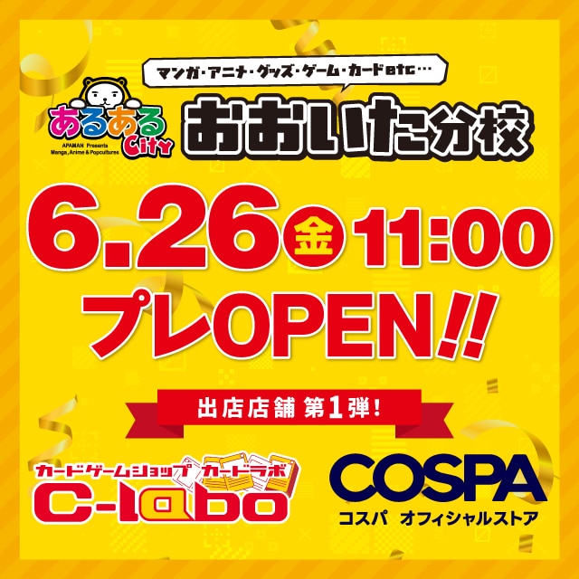 6.26(金) 11:00 プレOPEN!!