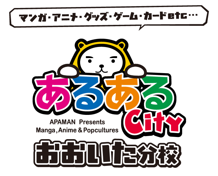 あるあるCityおおいた分校