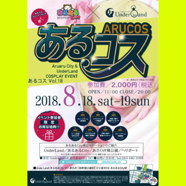 イベント EVENT