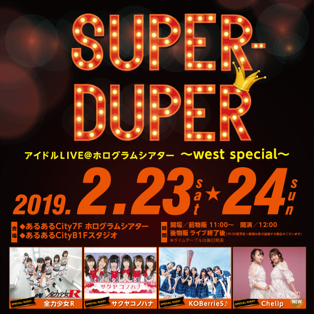 SUPER-DUPER～west special～