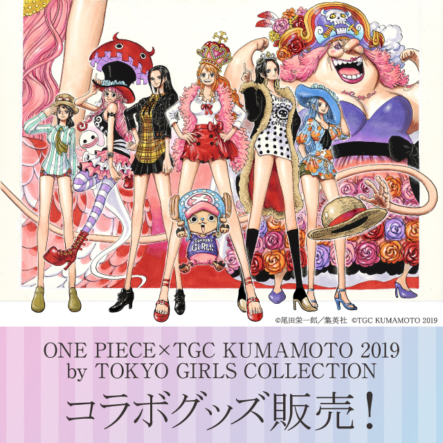 ONE PIECE×TGC KUMAMOTO 2019 by TOKYO GIRLS COLLECTION　コラボグッズ販売!!