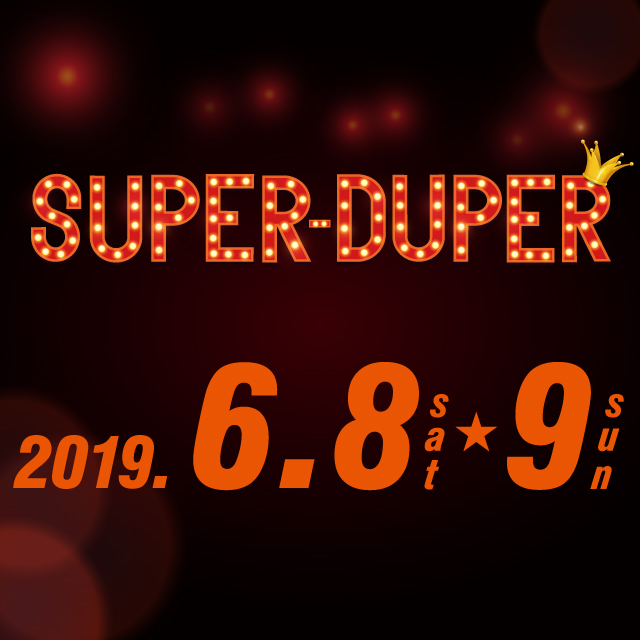 「SUPER-DUPER」第3弾!!