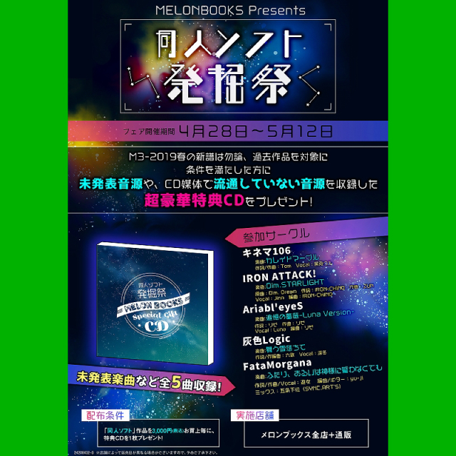 同人ソフト発掘祭
