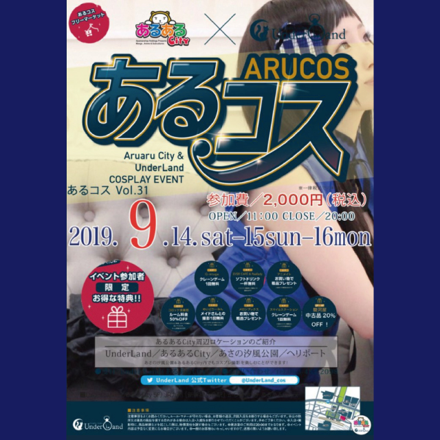 あるコスvol.31