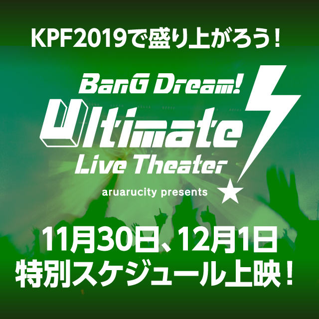 11月30日 12月1日特別スケジュール上映 イベント一覧 あるあるcity