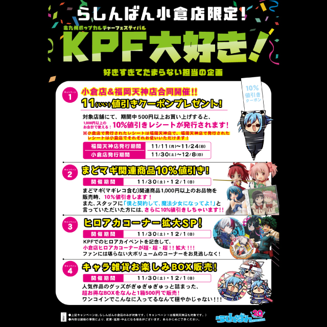 KPF～北九州ポップカルチャーフェスティバル～フェア開催！