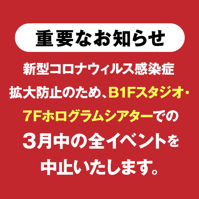 イベント EVENT