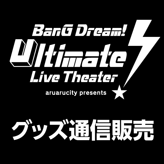 BanG Dream! <br>Ultimate Live Theater<br>グッズ通信販売