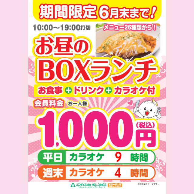 コロッケ倶楽部 期間限定 お昼のboxランチ イベント一覧 あるあるcity