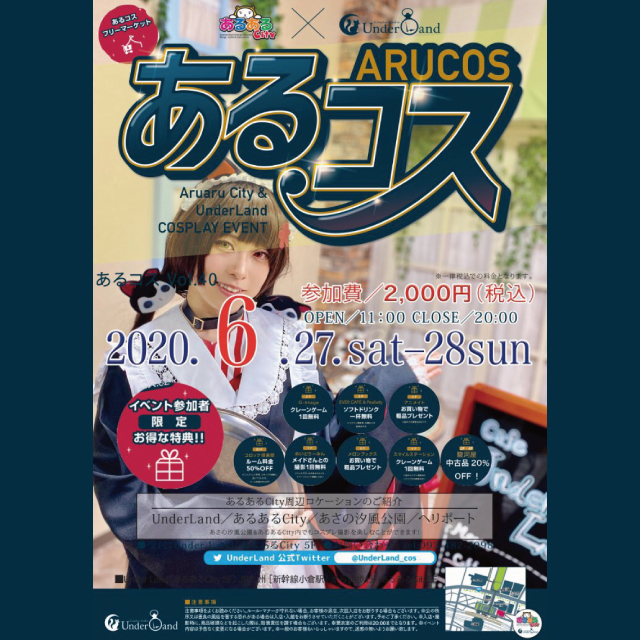 あるコスvol 40開催 イベント一覧 あるあるcity
