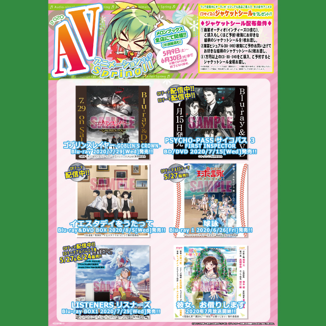 メロンブックス アニメーションフェアSpring!!