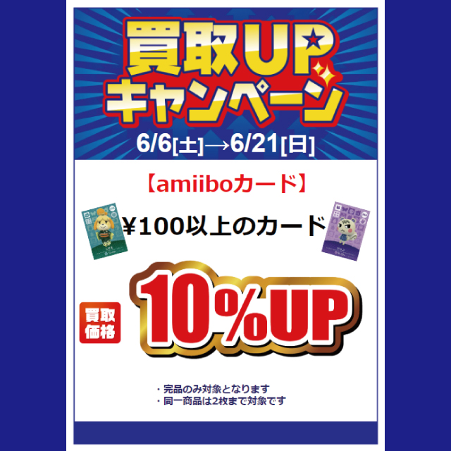 駿河屋　買取UPキャンペーン