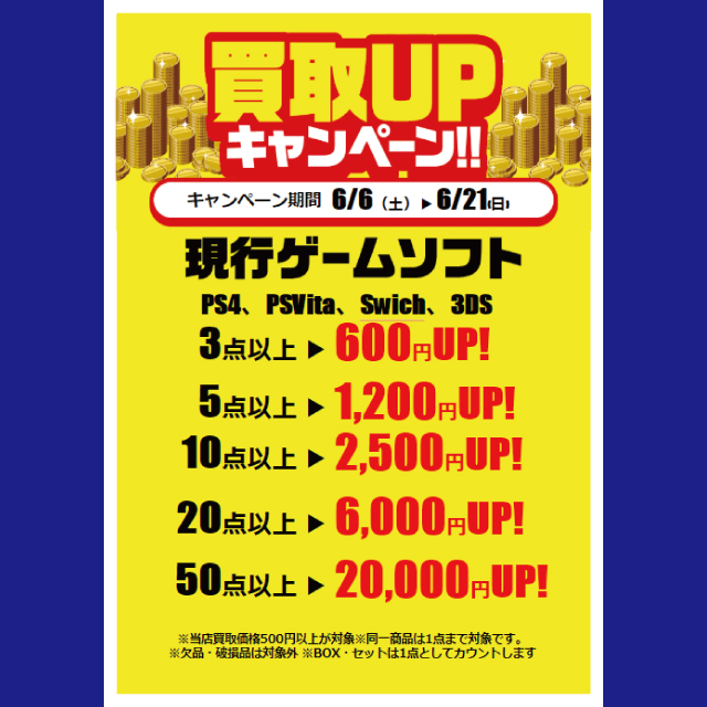 駿河屋　買取UPキャンペーン