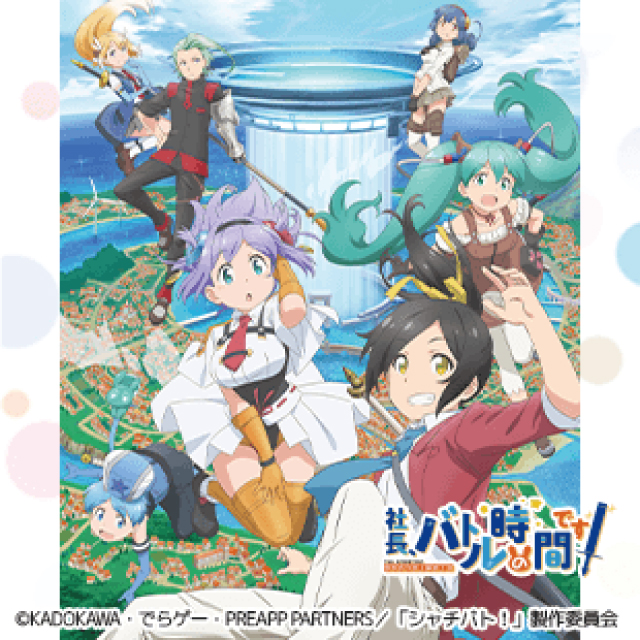 TVアニメ「社長、バトルの時間です！」コラボカフェ開催中！