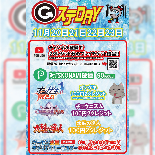 【G-stage】毎月恒例『GステDAY』開催！