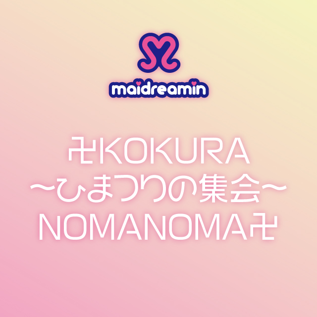 卍KOKURA～ひまつりの集会～NOMANOMA卍