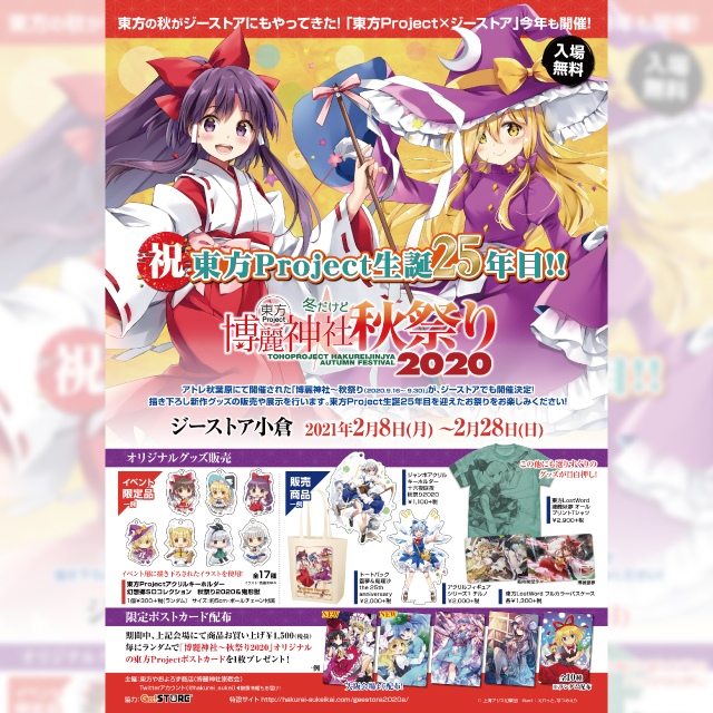 東方project冬だけど秋祭り In ジーストア小倉 イベント一覧 あるあるcity