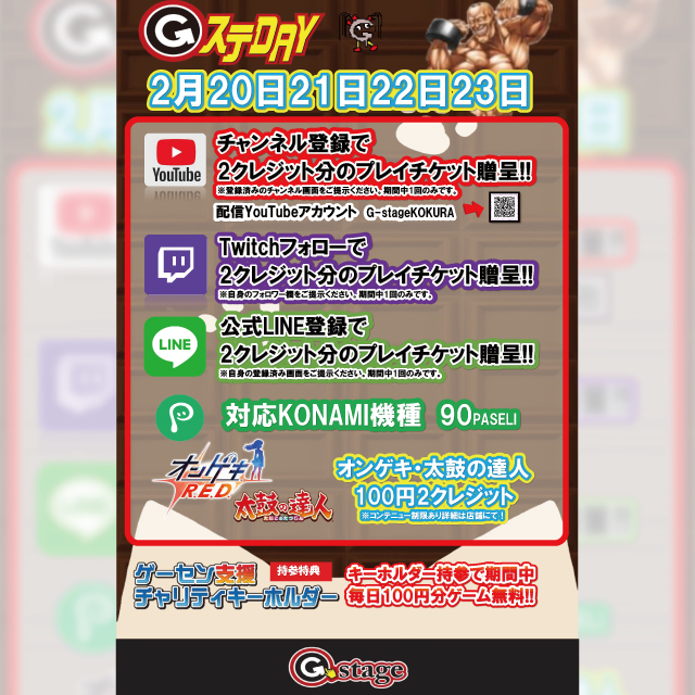 【G-stage】毎月恒例『GステDAY』開催！