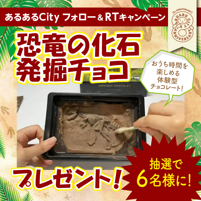 おうち時間を楽しめる！あるあるCity フォロー＆RTキャンペーン！