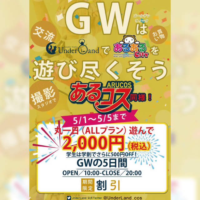 【UnderLand北九州】GWキャンペーン！