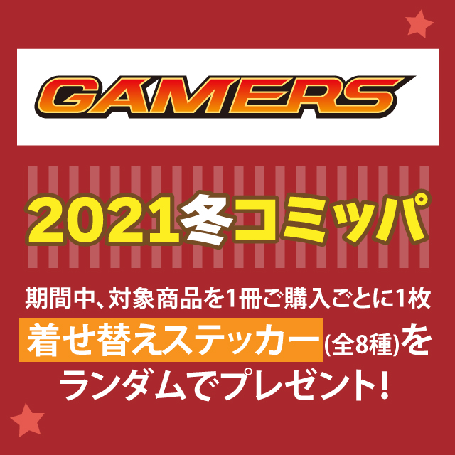 2021冬コミッパ