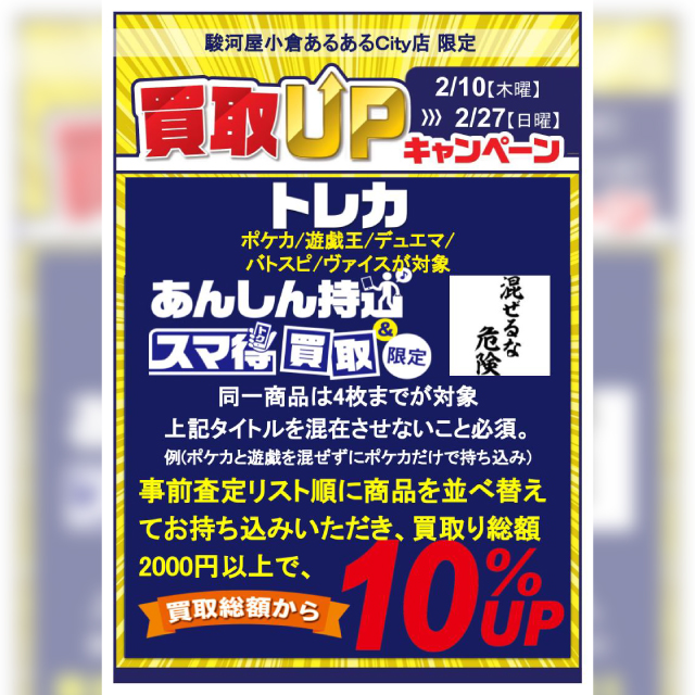 【駿河屋１号店】買取UPキャンペーン