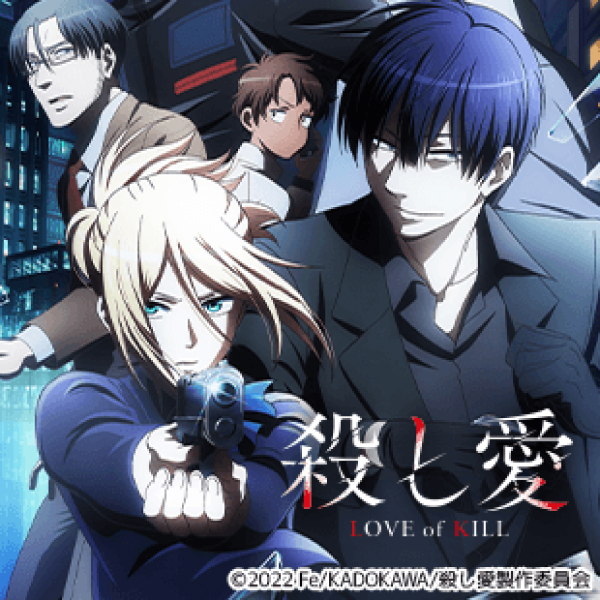 TVアニメ「殺し愛」コラボカフェ 公式サイト