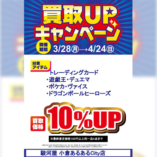 駿河屋小倉あるあるcity店2号店 ショップ詳細 あるあるcity