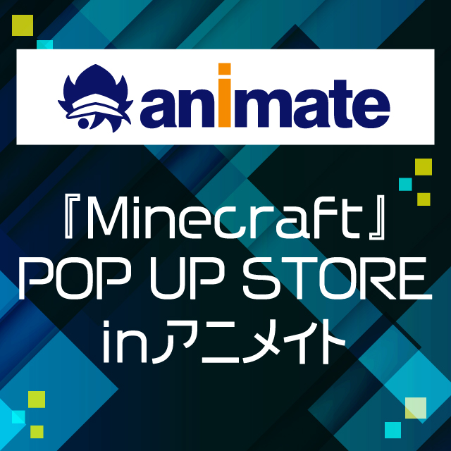 『Minecraft』POP UP STORE inアニメイト